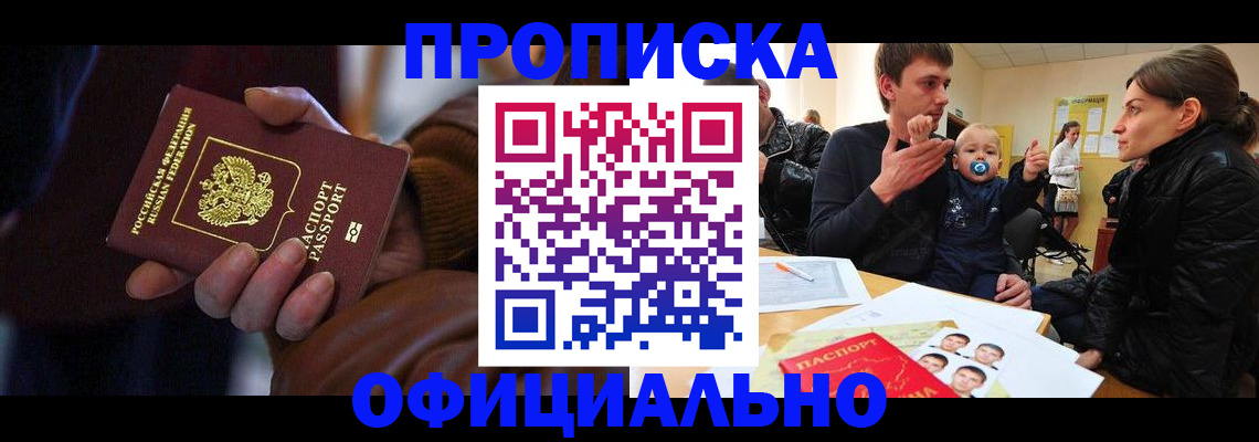 временная регистрация 2025 в Новотроицке