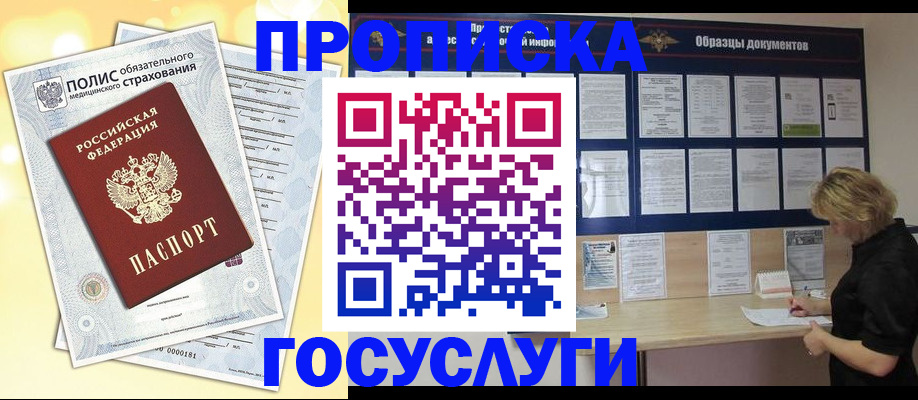 временная регистрация в Новотроицке