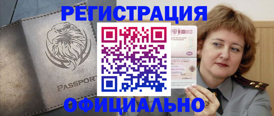прописка для военкомата в Новотроицке