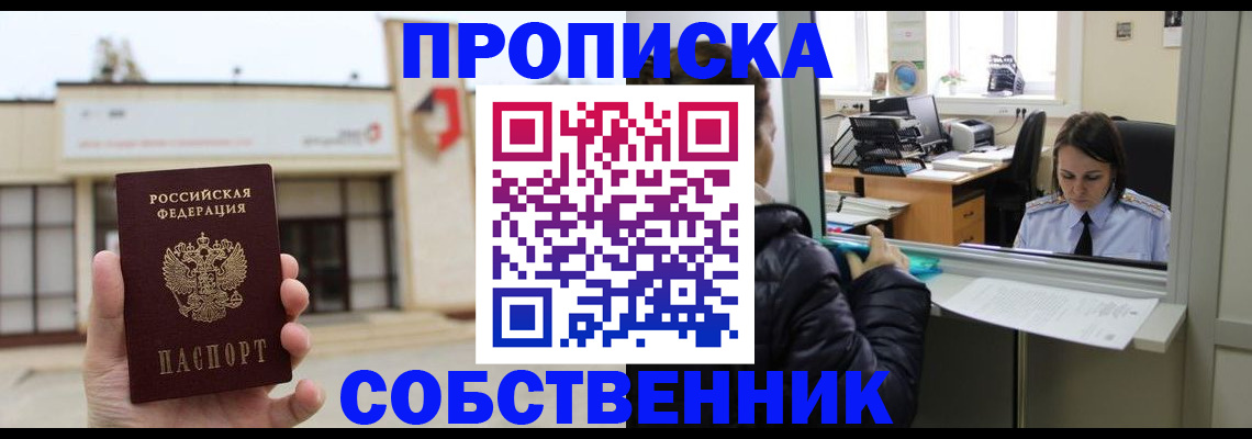 где прописаться в Новотроицке