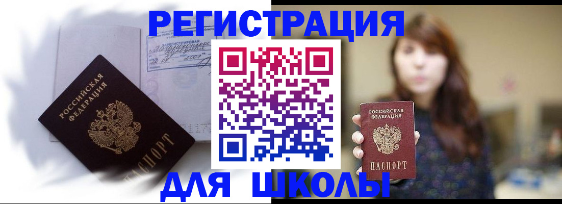 временная регистрация купить в Новотроицке
